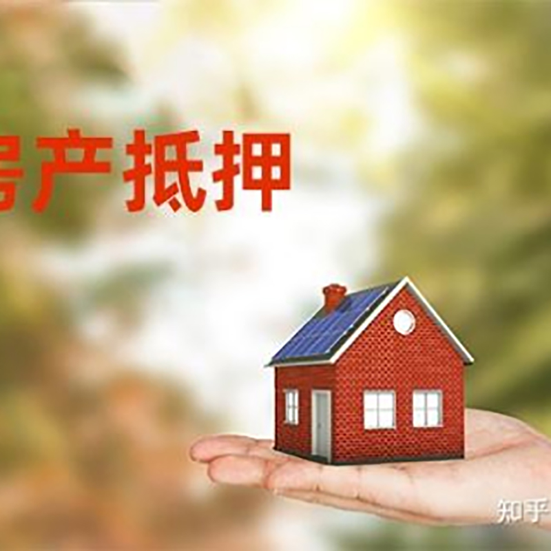 常州办理房屋抵押贷款流程有哪些--重庆房屋抵押贷款