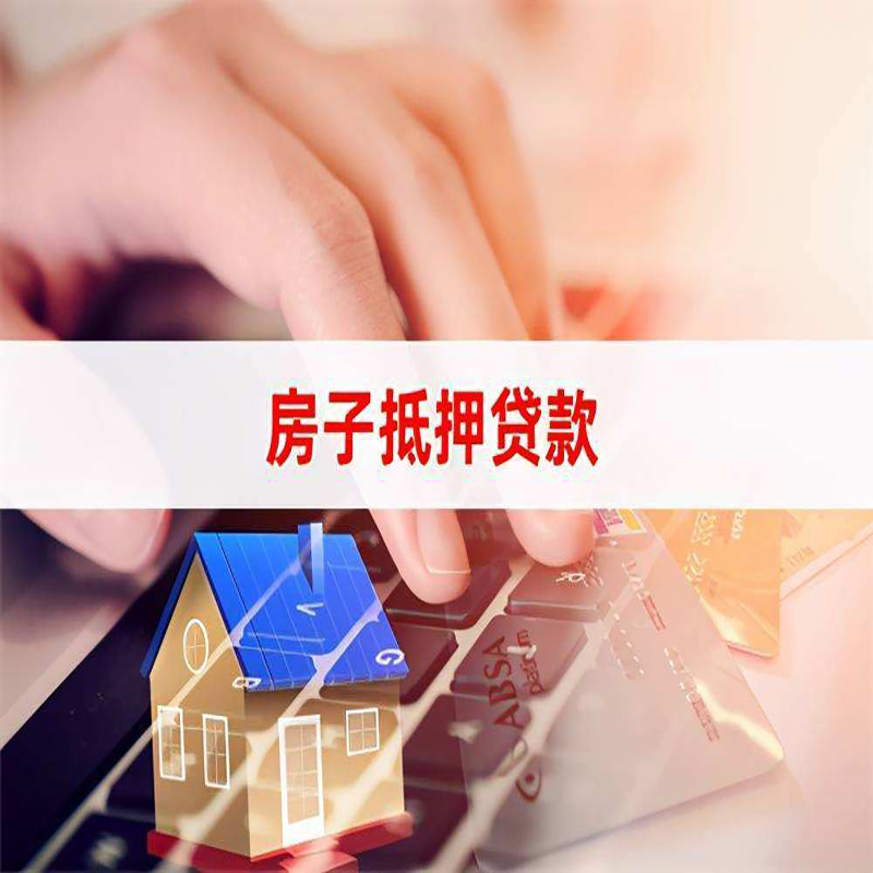 常州重庆房产抵押贷款办理的流程