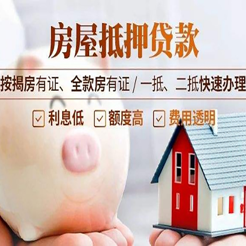 常州房产抵押贷款流程及知识