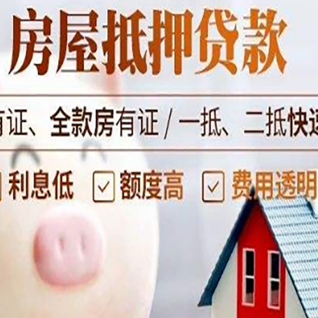 常州房产抵押贷款的流程是怎么样的?