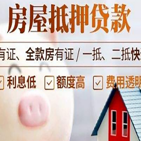 常州房子抵押贷款如何办理？