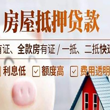 常州房屋抵押贷款的详细流程有哪些?