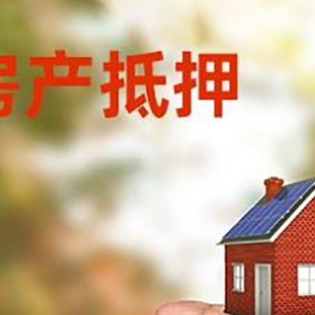 常州房产抵押贷款到银行该如何申请？