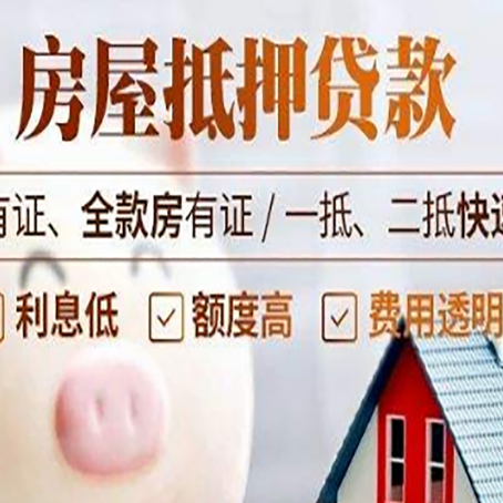 常州房产抵押贷款的利率是多少?