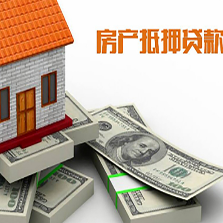 常州房屋抵押贷款和按揭贷款有什么区别呢？