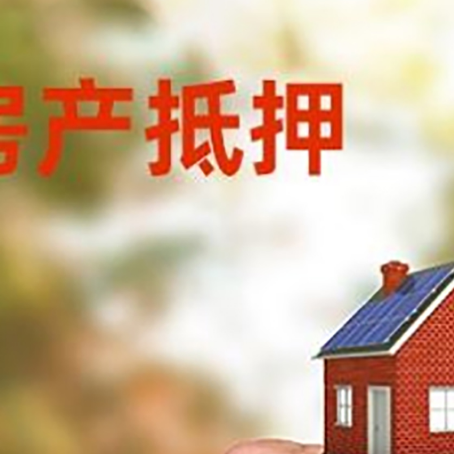 常州房产抵押贷款申请条件？