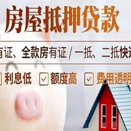 常州房产抵押贷款办理的流程