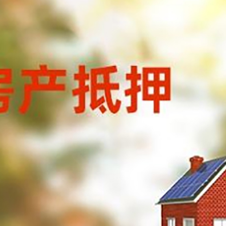 常州房屋抵押贷款需要房产证吗？