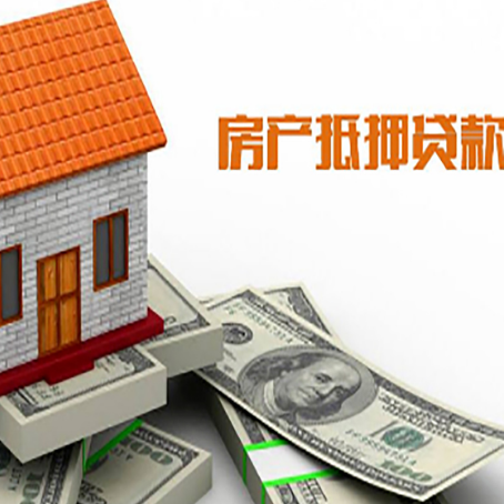 常州房子抵押贷款办理的流程