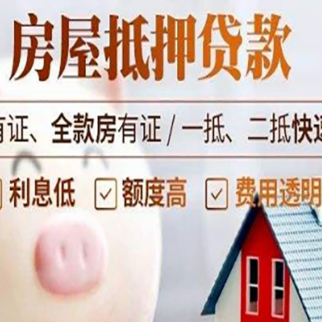 常州房屋抵押贷款需要什么手续？